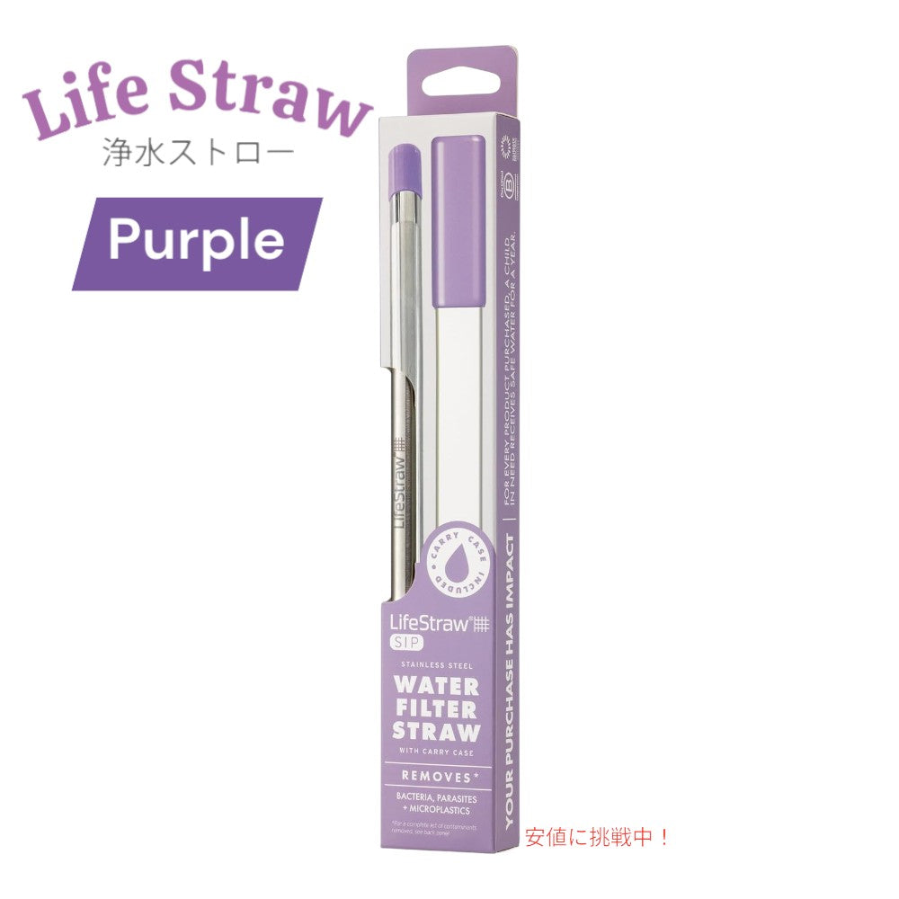 LifeStraw Sip ? 再利用可能なステンレス製浄水ストロー LifeStraw Sip ? Reusable Stainless Steel Water Filter Drinking Straw 1