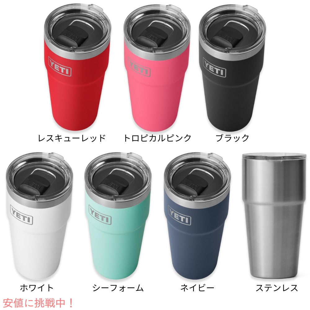 ＜選べるカラー＞YETI イエティ ランブラー 20オンス (591ml ) スタッカブルカップ マグスライダー蓋 Rambler 20oz Stackable Cup 2