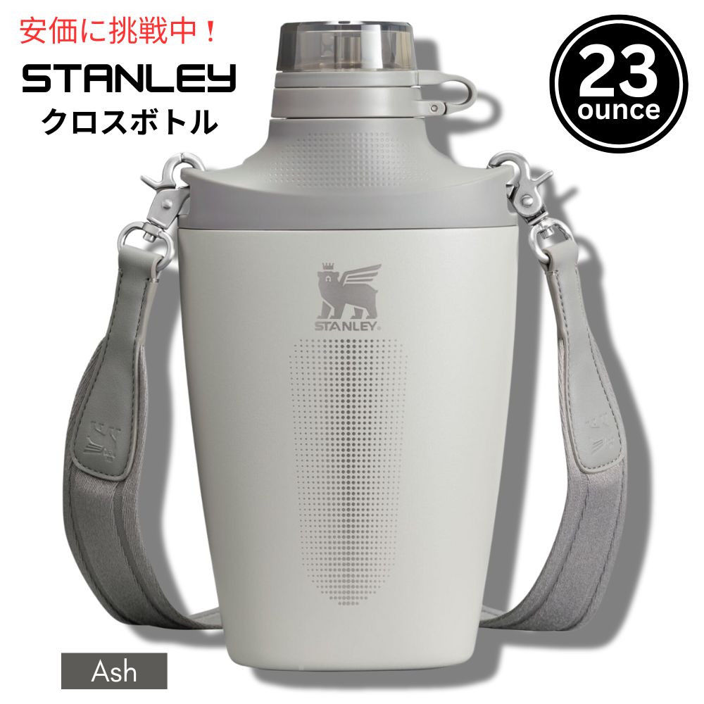Stanley スタンレー ダブル断熱クロスボトル 680ml アッシュカラー Double Insulated Cross Bottle 23 oz Ash 1
