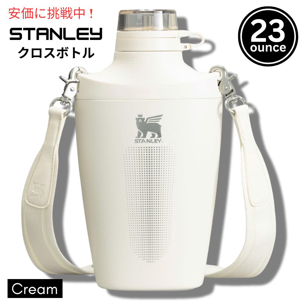 Stanley スタンリー ダブルインシュレーテッド クロスボトル 680mL クリーム Double Insulated Cross Bottle 23oz Cream 1