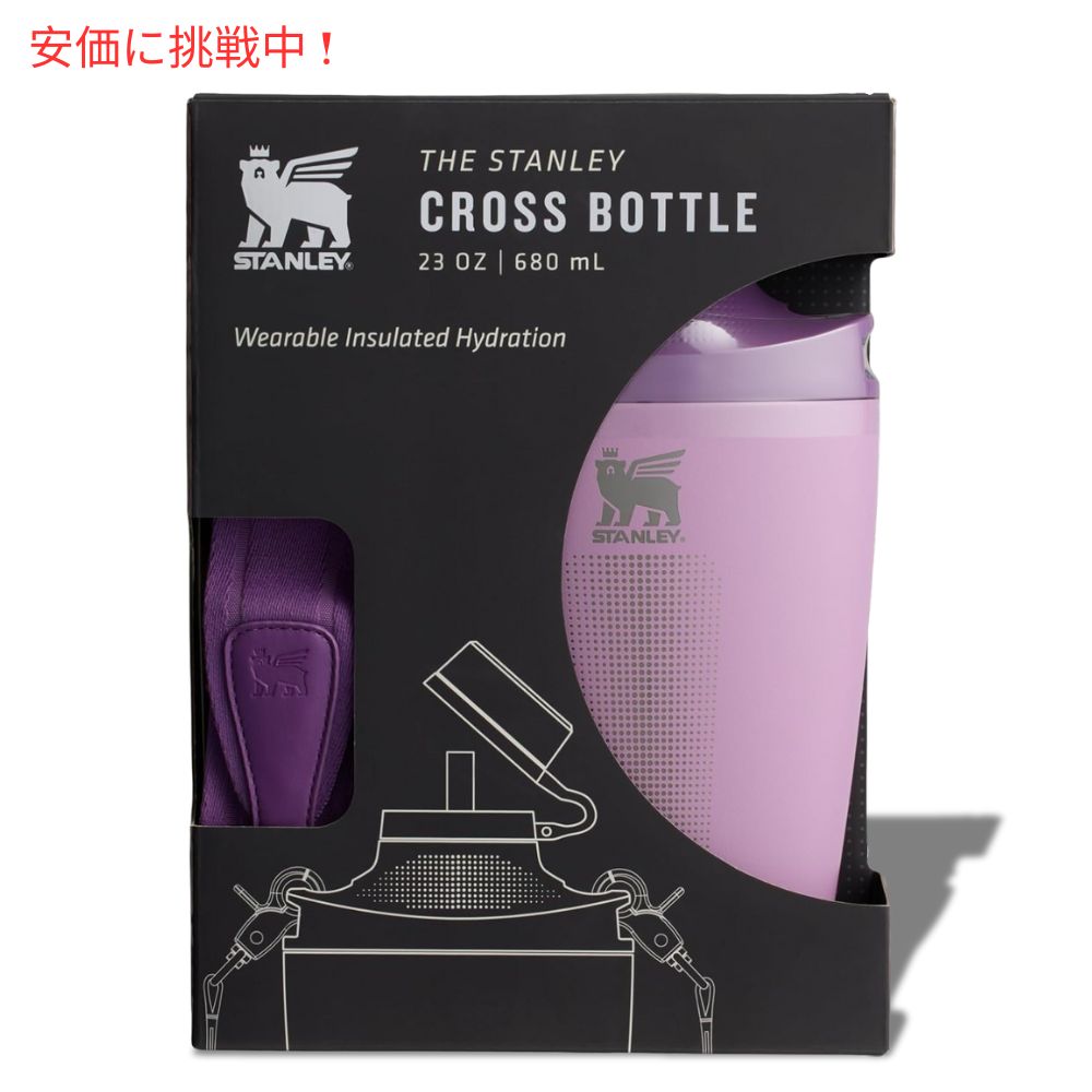 Stanley スタンリー ダブルインシュレーテッド クロスボトル 680mL ライラック Double Insulated Cross Bottle 23oz Lilac 5