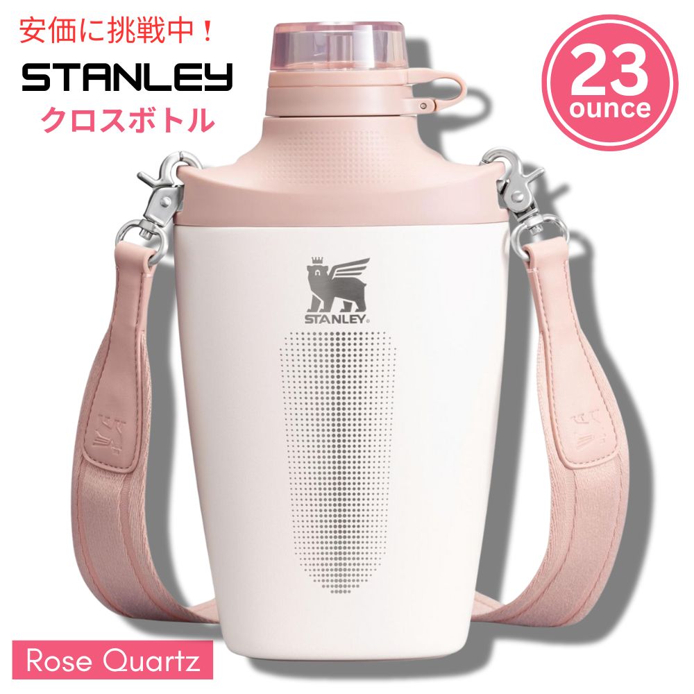 Stanley スタンリー ダブルインシュレーテッド クロスボトル 680mL ローズクォーツ Double Insulated Cross Bottle 23oz Rose Quartz 1