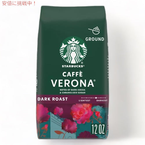 Starbucks Dark Roast Ground Coffee, Caffe Verona 12 oz スターバックス  ヴェローナ ダークロースト グラウンドコーヒー 挽き豆 1