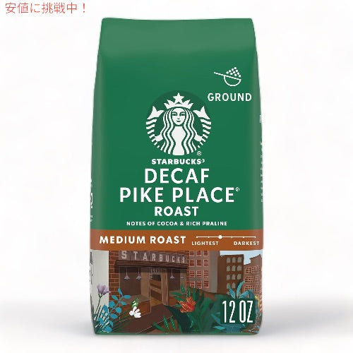 Starbucks スターバックス [ディカフェ パイクプレイス] ミディアムロースト グラウンドコーヒー 挽き豆 コーヒー豆 340g(12oz) Ground Coffee Decaf Pike Place 1