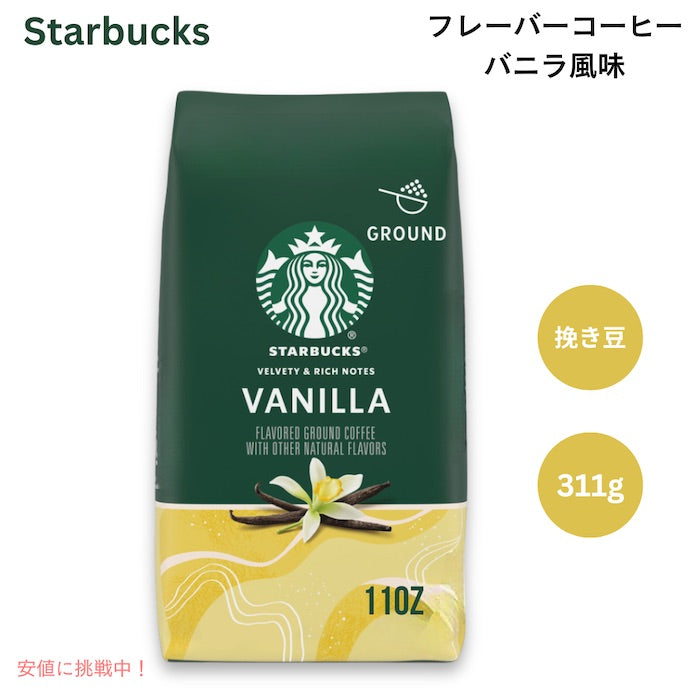 Starbucks Flavored Ground Coffee, Vanilla / スターバックス フレーバーコーヒー 1