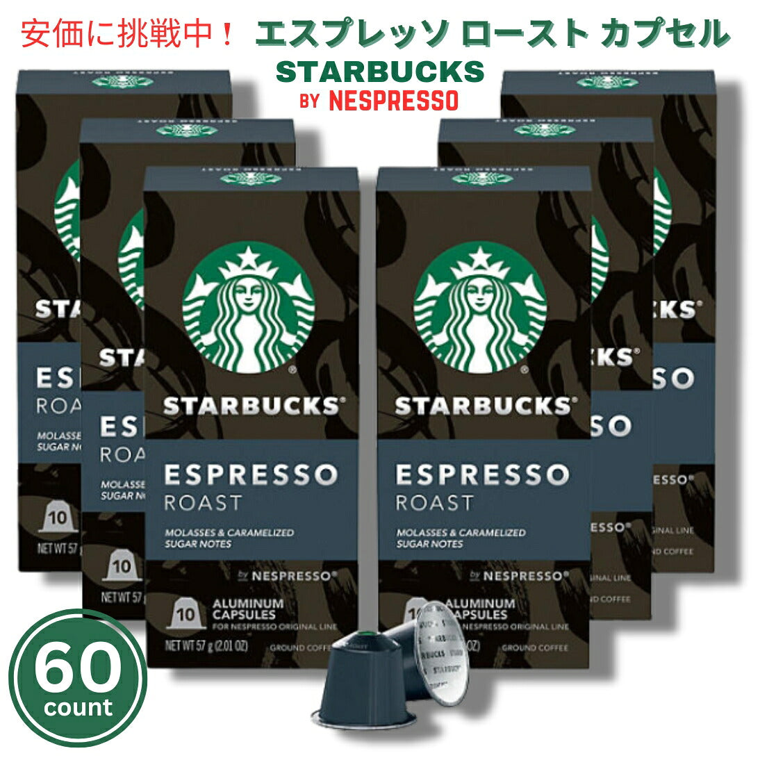 Starbucks Nespresso Espresso Roast Capsules 60count スターバックス ネスプレッソ エスプレッソ ロースト カプセル 60個入り 1