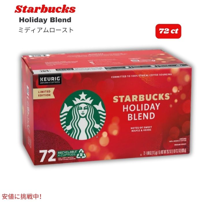 スターバックス Starbucks Kカップ コーヒー [ホリデーブレンド / ミディアムロースト] 72個 キューリグ Holiday Blend Coffee Keurig K-Cup Pods 1
