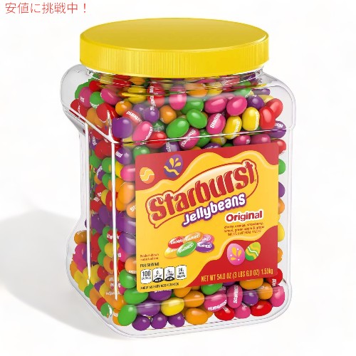 Starburst Jelly Beans スターバースト ジェリービーンズ オリジナルフルーツ味 1.53kg パントリーサイズ Original Fruit Flavors Pantry-Size 54oz 1