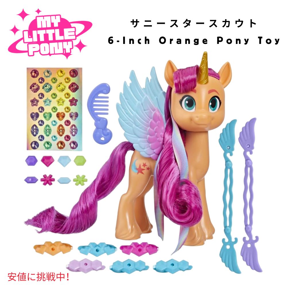 マイリトルポニーMy Little Pony メイク ユア マーク サニー スタースカウト リボン ヘアスタイル 6Inch Make Your Mark Sunny Starscout Ribbon Hairstyles 1
