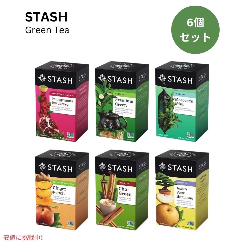 【6個セット】スタッシュ Stash グリーンティー 緑茶 ティーバッグ バラエティパック 20個入り x 6箱 ハーブ Stash Caffeinated Tea Green 20 Count 1