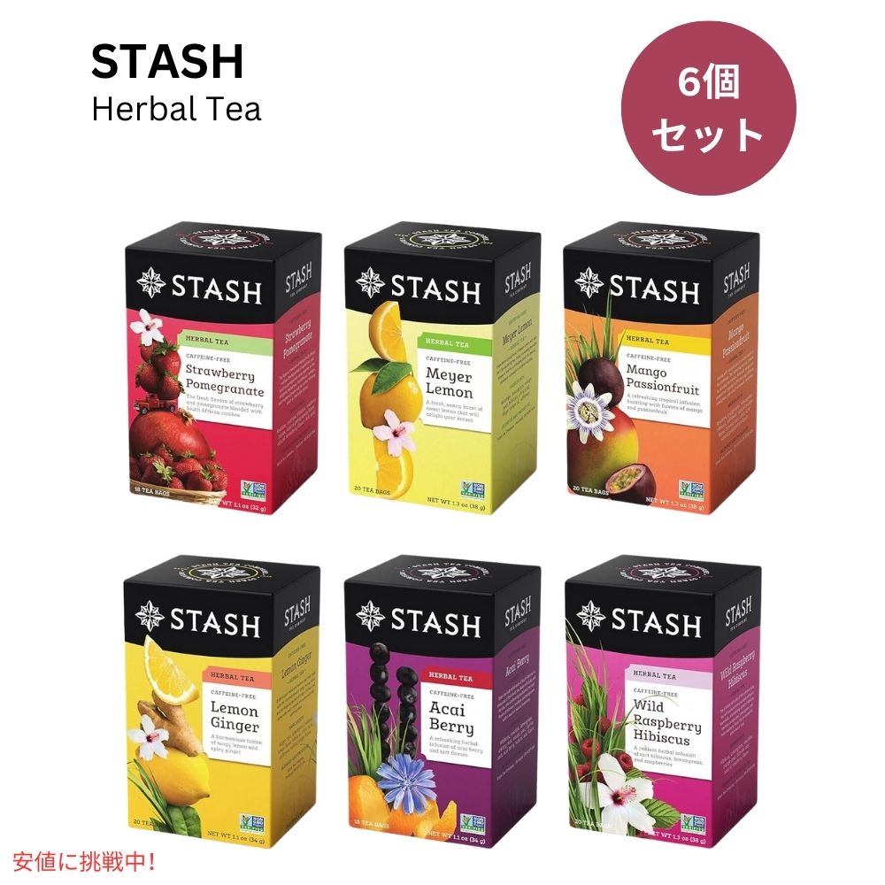 【6個セット】 スタッシュ Stash ハーブティー バラエティセット ティーバッグ 1箱18-20個入り カフェインレス Fruity Herbal Tea 18-20 Tea Bags 1