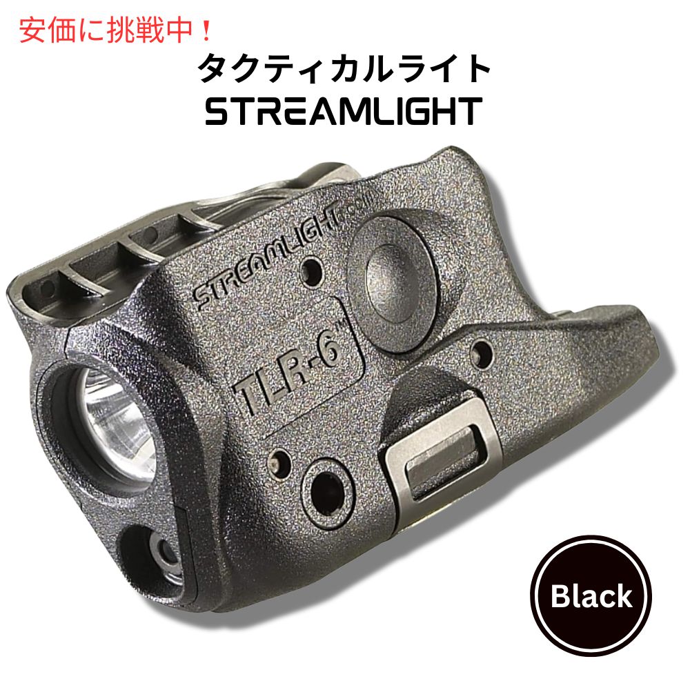 Streamlight ストリームライト 69272 TLR-6 100ルーメン タクティカルライト グロック 26/27/28/33/39用 黒 1