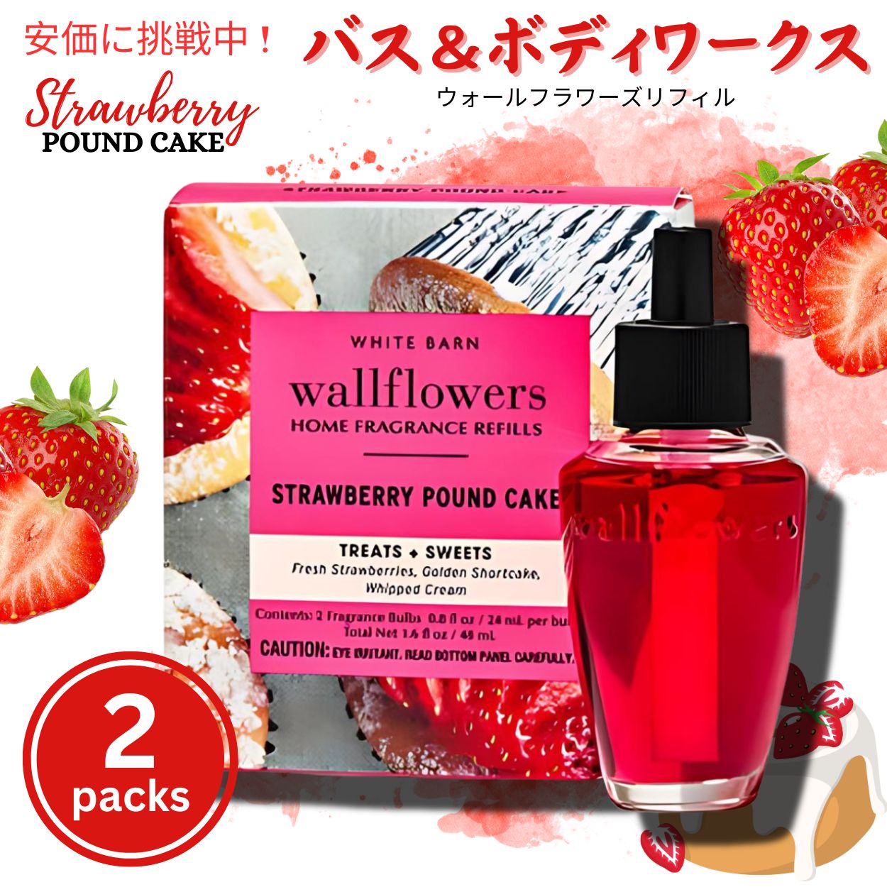 Bath&Body Works バス＆ボディワークス ストロベリーパウンドケーキ ウォールフラワーズ リフィル 2パック Strawberry Pound Cake Wallflowers Refills 2pcs 1