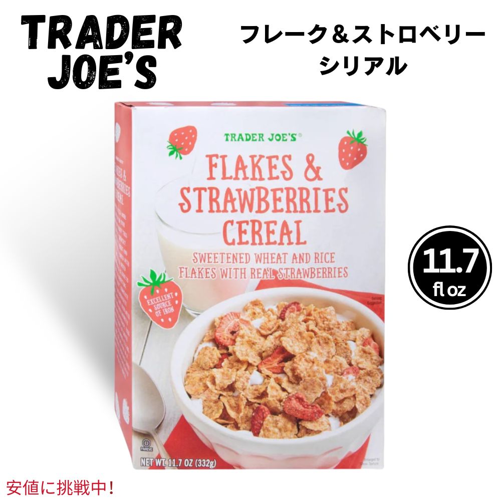 Trader Joes トレーダージョーズ Flakes & Strawberries Cereal フレーク＆ストロベリー シリアル 11.7oz 1