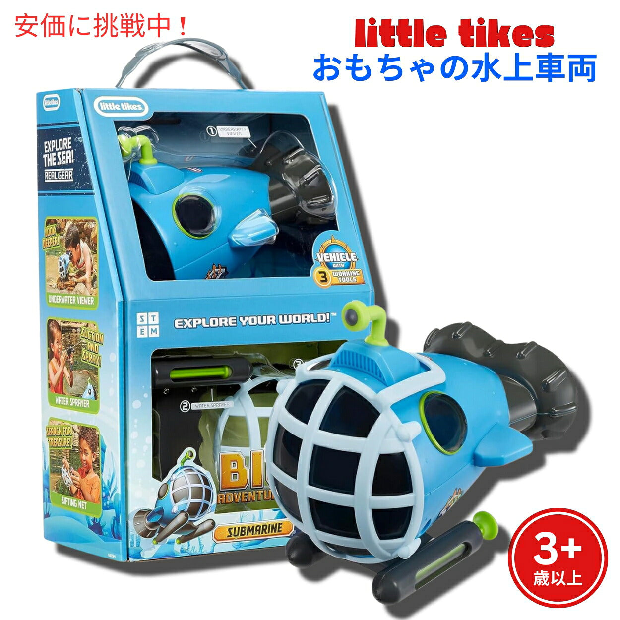 リトルタイクス ビッグアドベンチャーズ シービューサブマリン Little Tikes Big Adventures Sea View Submarine 1