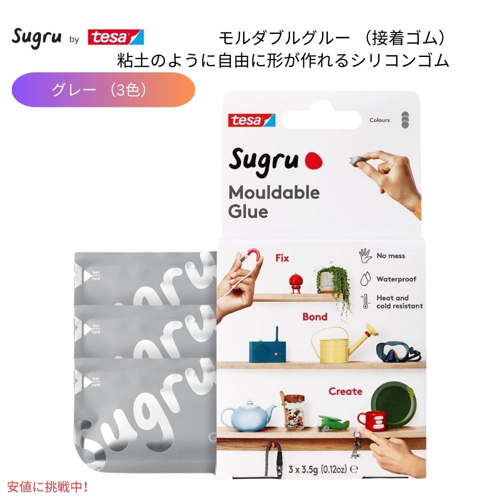 Sugru スグル モールダブル クラフトグルーグレー 3 パック  Sugru Moldable Craft Glue Gray 3 Pack 1