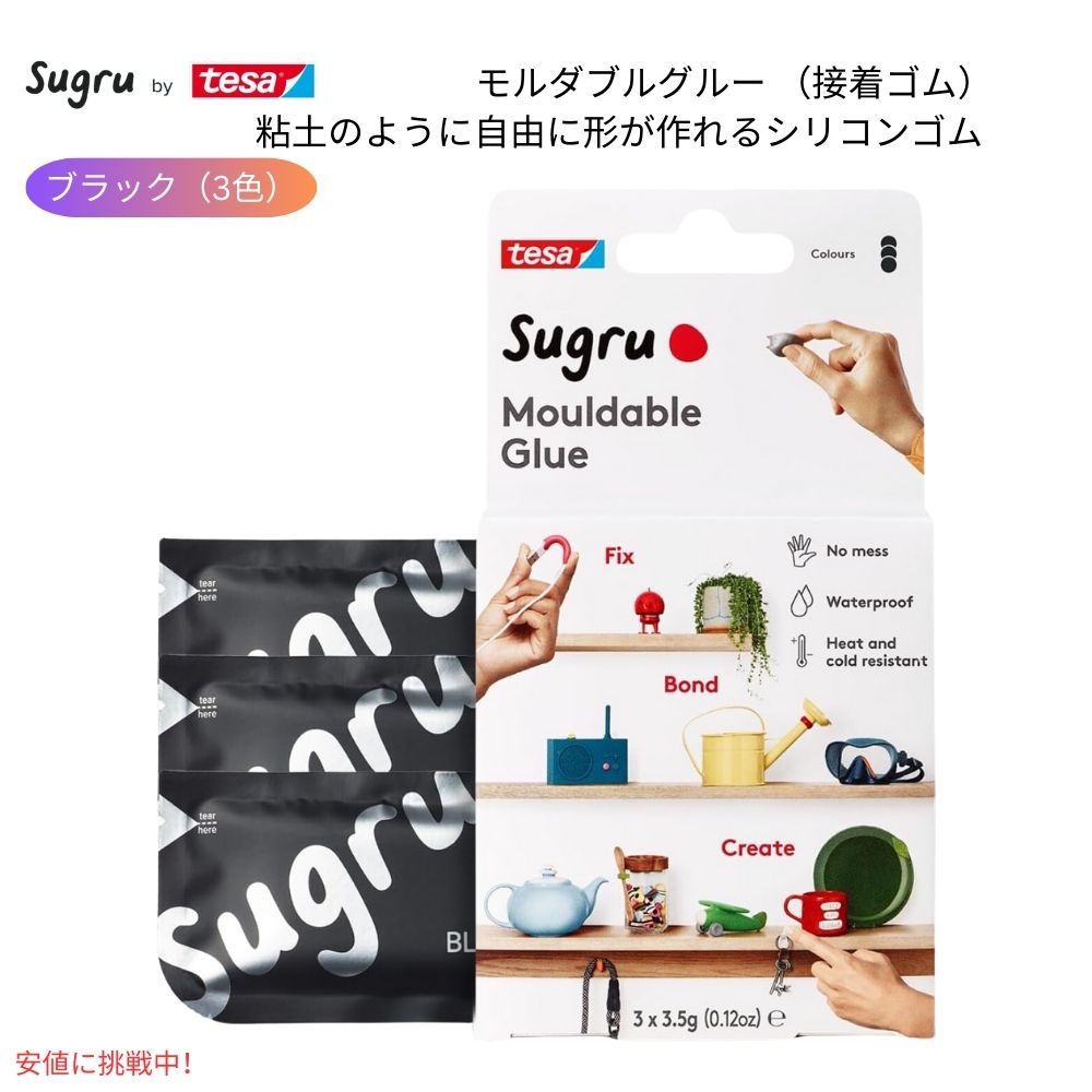 Sugru スグル モールダブル クラフトグルーブラック 3パック Sugru Moldable Craft Glue Black 3Pack 1