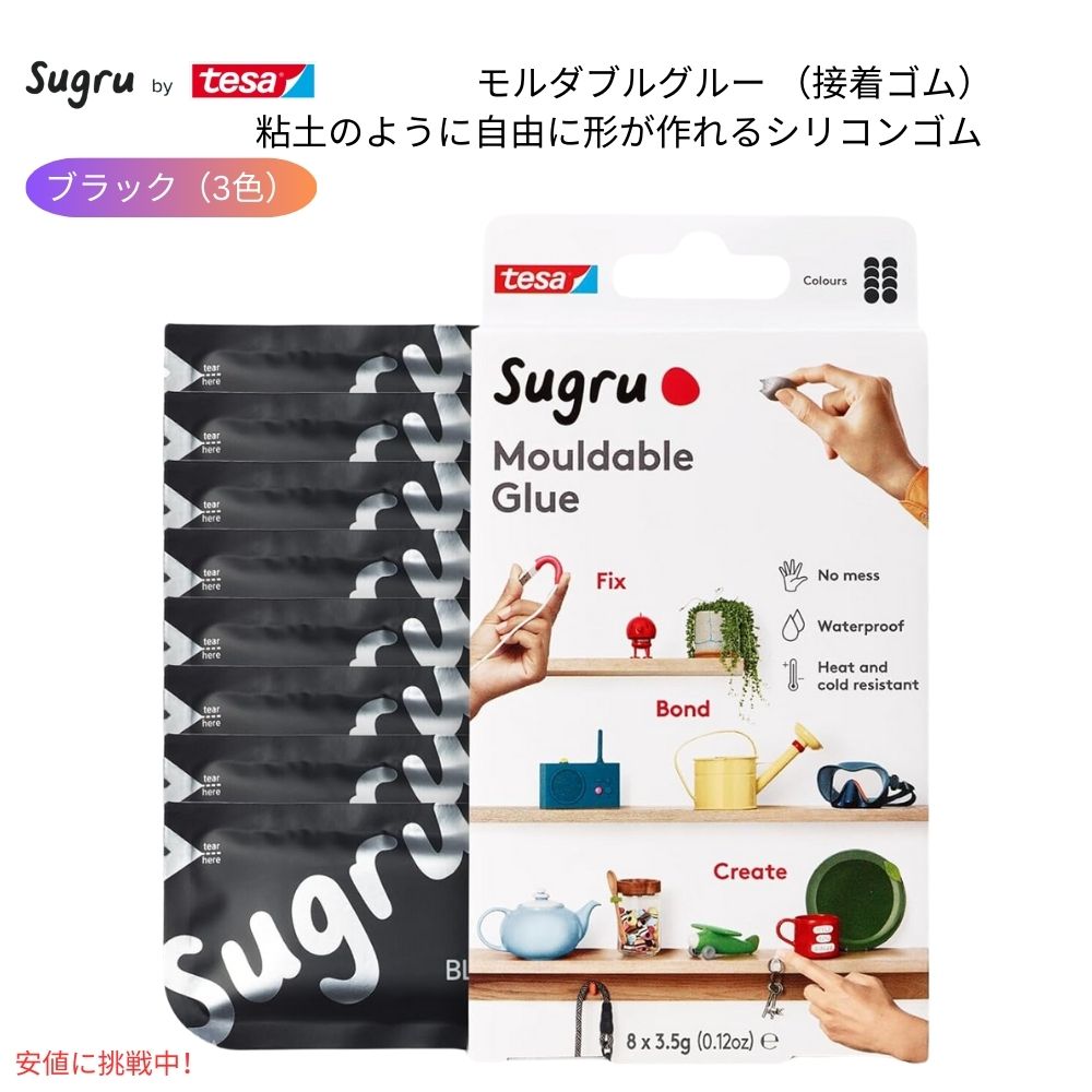 Sugru スグル モールダブル クラフトグルー ブラック 8パック Sugru Moldable Craft Glue Black 8Pack 1