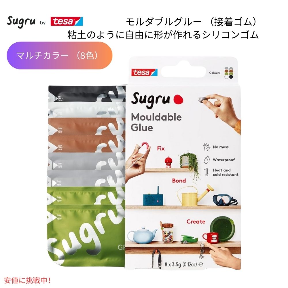 Sugru スグル モールダブルグルー ナチュラルカラー 8パック Sugru Moldable Glue Natural Colors 8 Pack 1