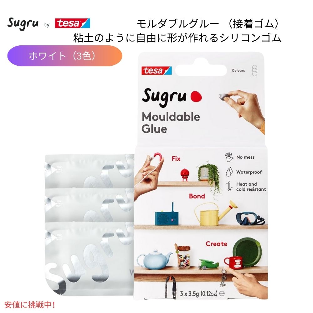 Sugru スグル モールダブルグルー  ホワイト  3パック Sugru Moldable Glue White 3 Pack 1