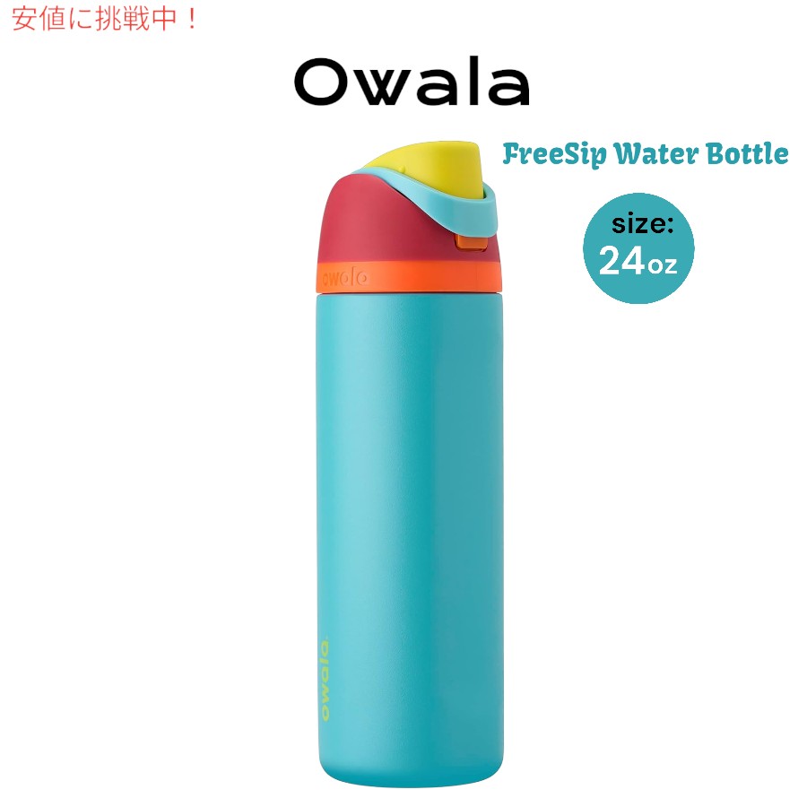 Owala オワラ FreeSip 断熱ステンレススチールウォーターボトル ストロー付き 24oz Insulated Stainless Steel Water Bottle [C06054] 色: Summer Sweetness 1