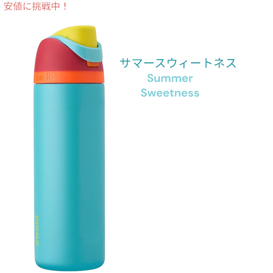 [7色から選べます]Owala オワラ FreeSip 断熱ステンレススチールウォーターボトル ストロー付き Insulated Stainless Steel Water Bottle 24oz 3