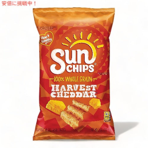 SunChips サンチップス ハーベストチェダー 穀物 チップス 198g Harvest Cheddar Whole Grain Chips 7oz 1