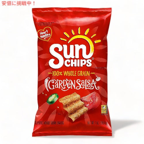 SunChips サンチップス ガーデンサルサ 穀物 チップス 198g Garden Salsa Whole Grain Chips 7oz 1