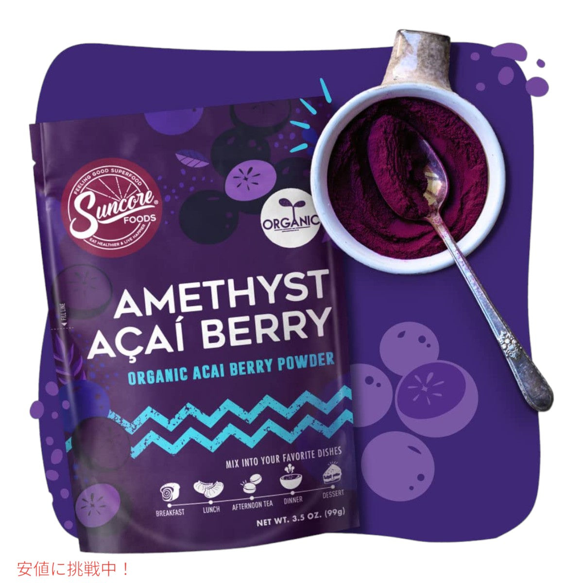 サンコアフーズのアメジストアサイベリー食品用着色粉 3.5oz Suncore Foods SAmethyst Acai Berry Food Coloring Powder 3.5oz 3