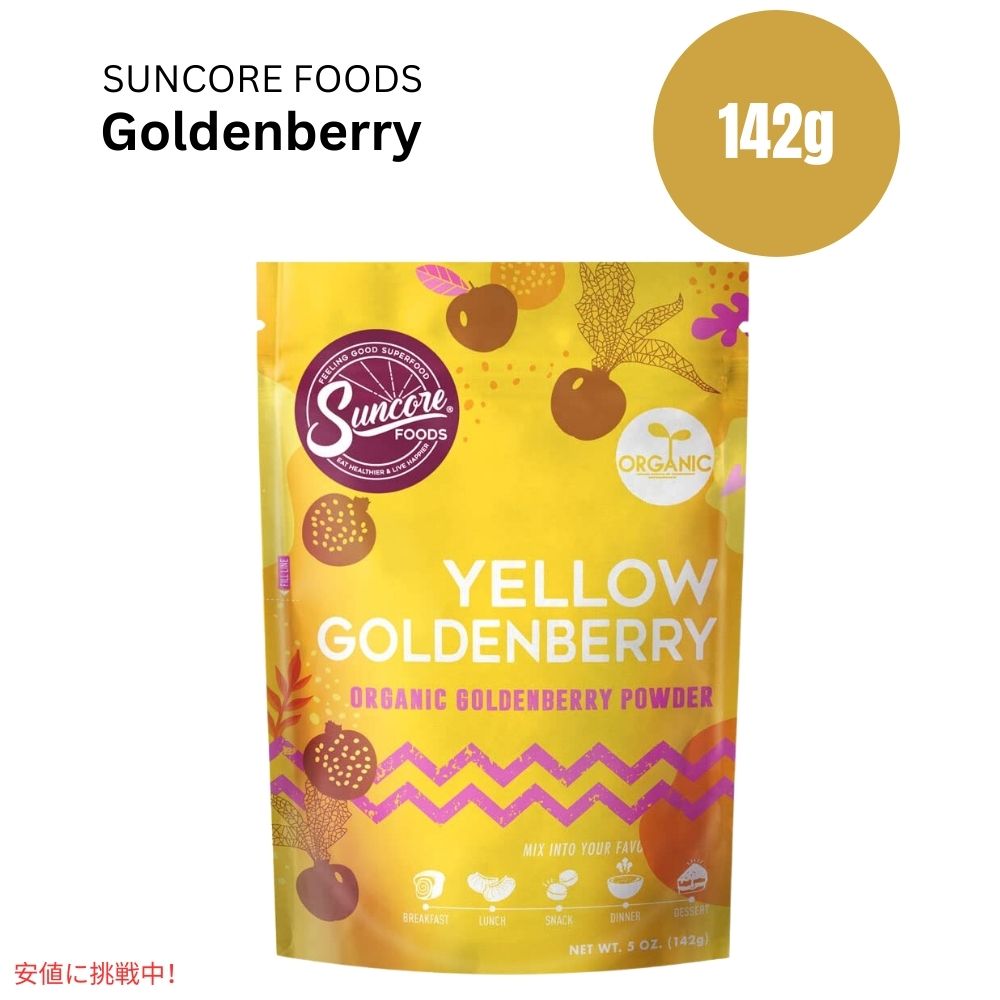 Suncore Foodsオーガニック イエローゴールデンベリーフードカラーパウダー5オンス Suncore Foods Organic Yellow Goldenberry Food Coloring Powder 5oz 1