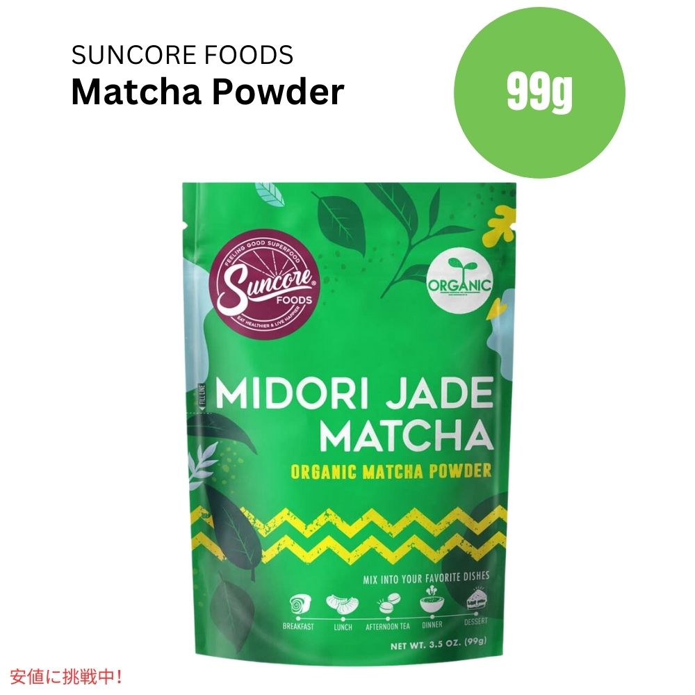 Suncore Foods オーガニックミドリジェイド抹茶フードカラーパウダー 3.5オンス Suncore Foods Organic Midori Jade Matcha Food Coloring Powder 3.5oz 1