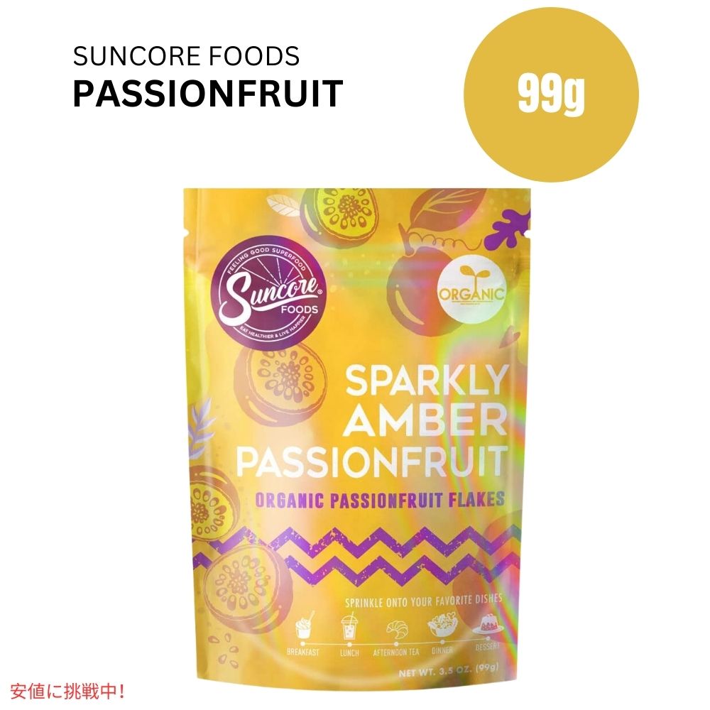 Suncore Foods スパークリング パッションフルーツ フレーク、フードカラーパウダー 3.5オンス Suncore Foods Passionfruit Flakes Food Coloring Powder 3.5oz 1
