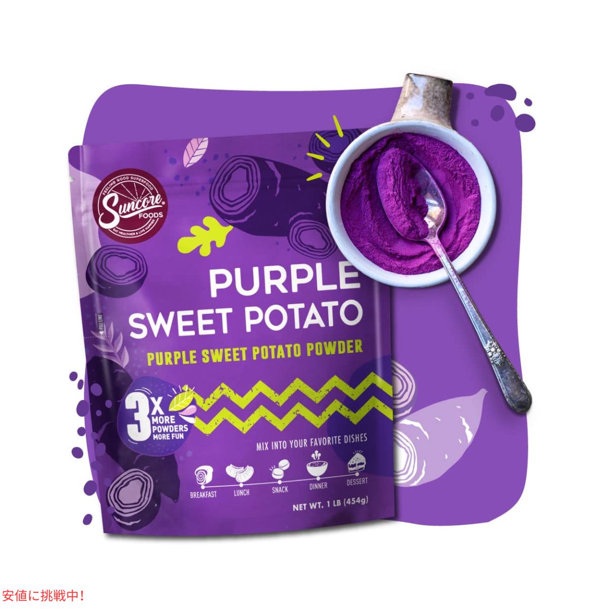 Suncore Foodsパープルスイートポテトフードカラーパウダー 5オンス Suncore Foods Purple Sweet Potato Food Coloring Powder 1LB 3