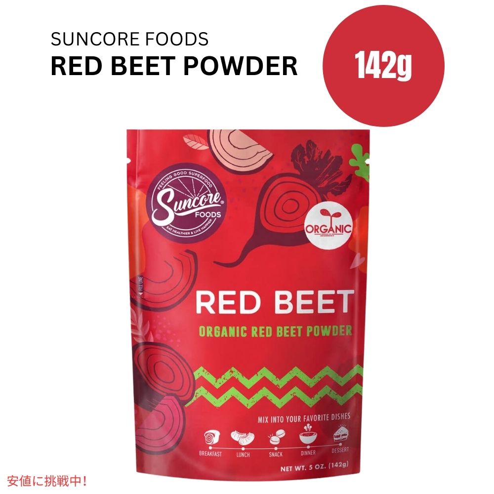 Suncore Foodsオーガニック レッドビートフードカラーパウダー5オンス Suncore Foods Organic Red Beet Food Coloring Powder 5oz 1