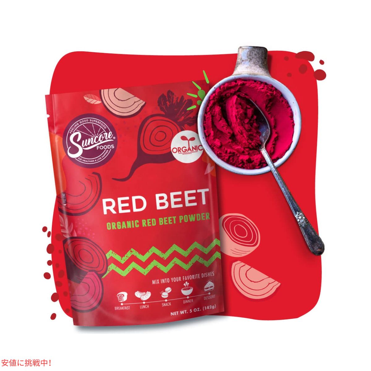 Suncore Foodsオーガニック レッドビートフードカラーパウダー5オンス Suncore Foods Organic Red Beet Food Coloring Powder 5oz 3