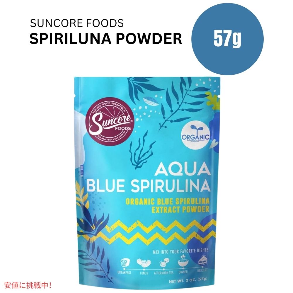 Suncore Foodsアクアブルースピルリナフードカラーパウダー2オンス Suncore Foods Aqua Blue Spirulina Food Coloring Powder 2oz 1