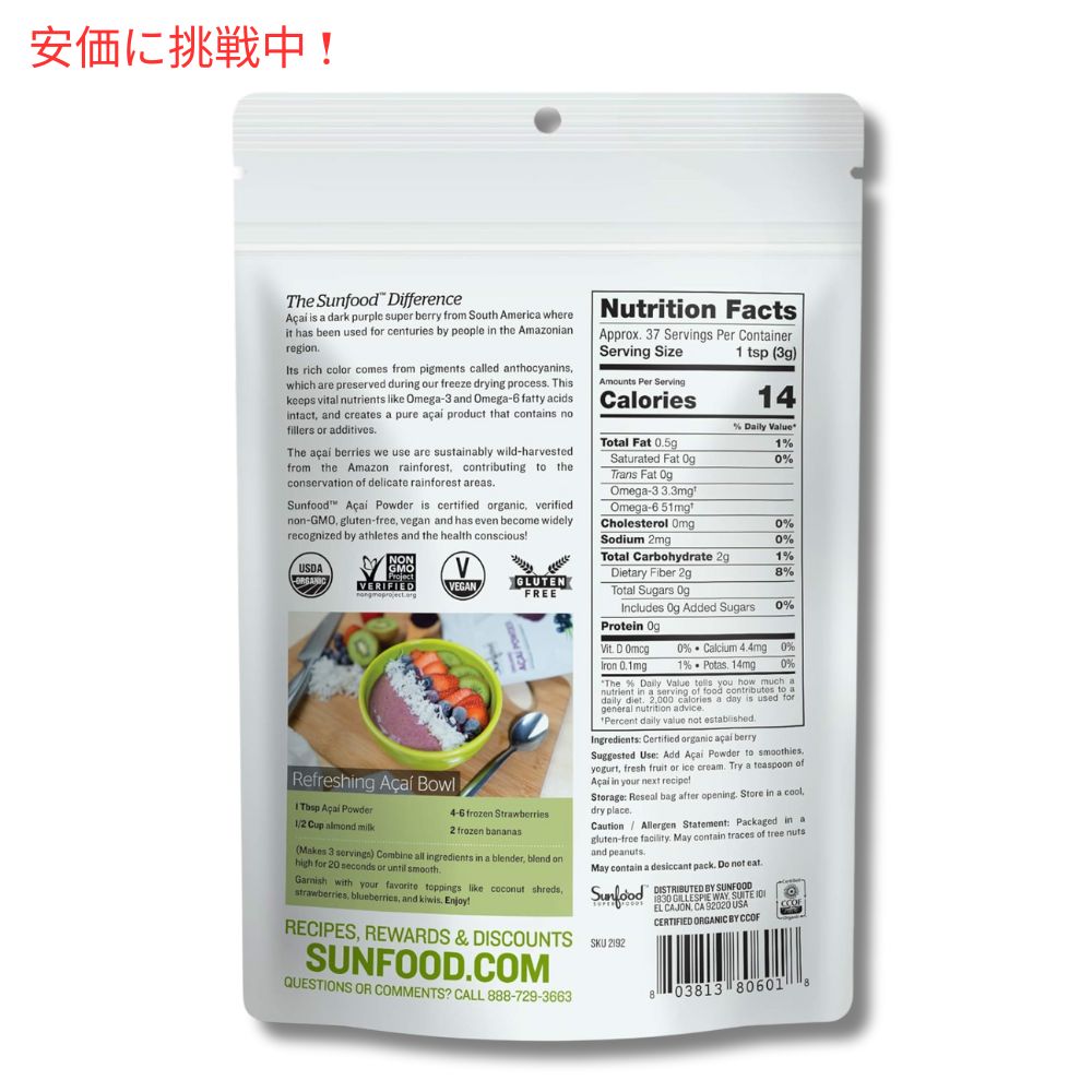 Sunfood ACAI powder サンフード　アサイーパウダー 113g 2