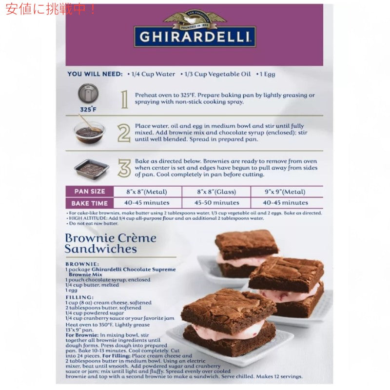 ギラデリ Ghirardelli ブラウニーミックス チョコレートシュプリーム Brownie Mix flavor Chocolate Supereme 18.75oz アメリカ お菓子 2