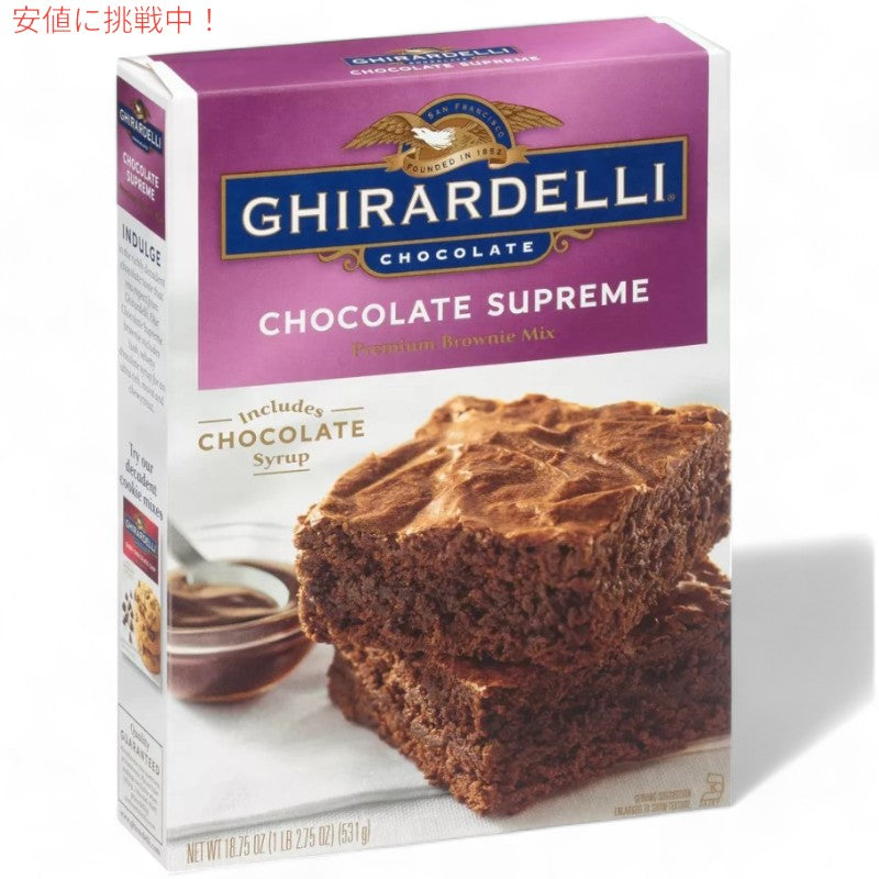 ギラデリ Ghirardelli ブラウニーミックス チョコレートシュプリーム Brownie Mix flavor Chocolate Supereme 18.75oz アメリカ お菓子 7