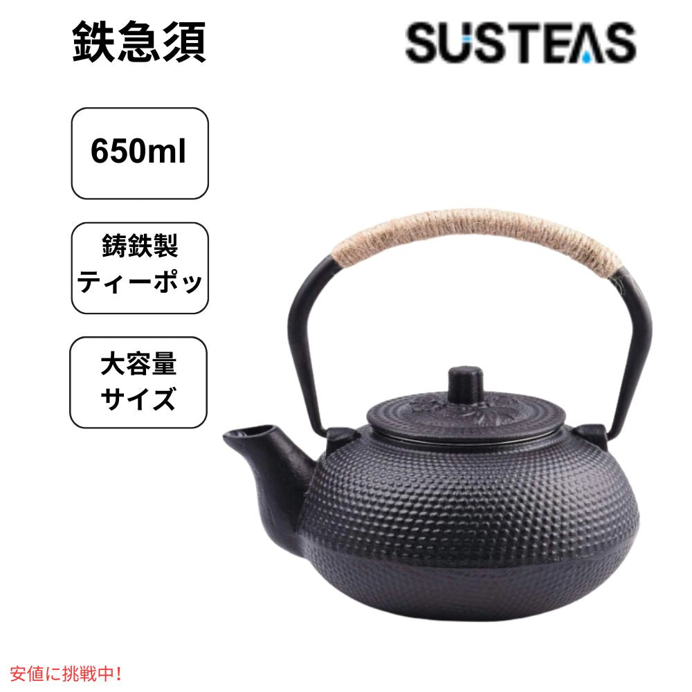 SUSTEAS サステアス ティーケトル 鋳鉄 650ml ブラック Tea Kettle Cast Iron 650ml Black 1