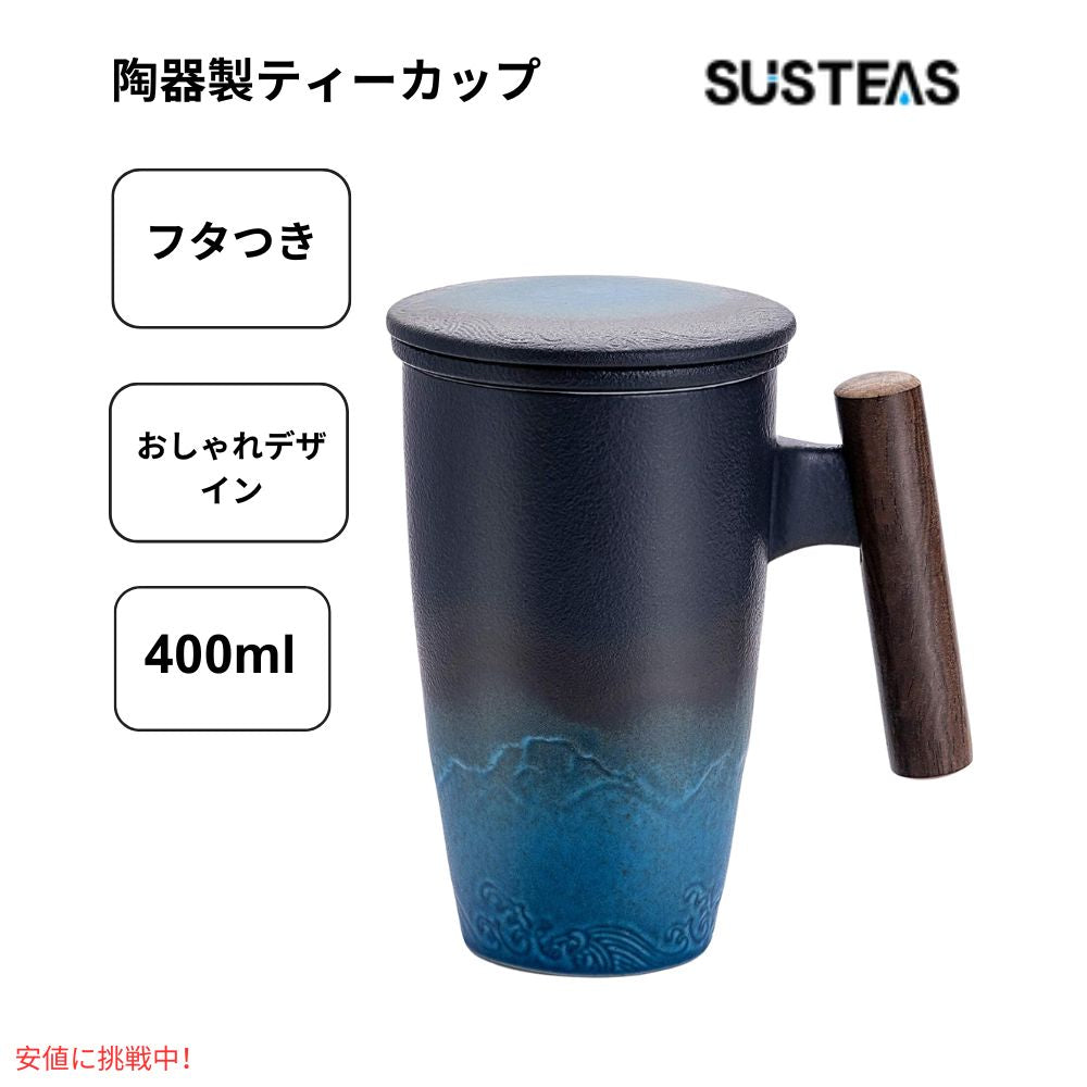 SUSTEAS サステアス セラミックティーカップ 13.5オンス ブラック シアン Ceramic Tea Cup with Infuser 13.5oz Black Cyan 1