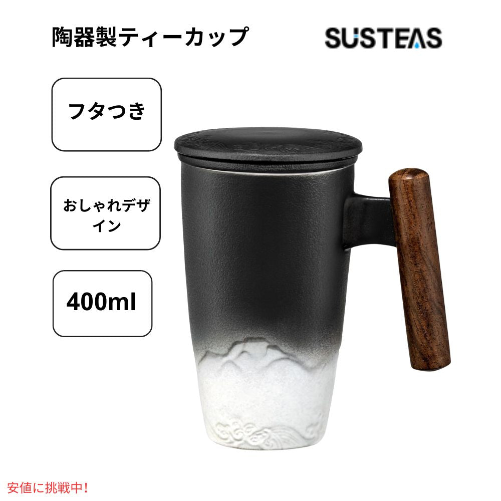 SUSTEAS サステアス セラミックティーカップ 13.5オンス ブラック ホワイト  Ceramic Tea Cup with Infuser 13.5oz Black White 1