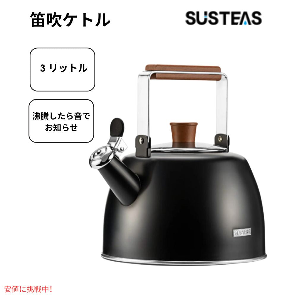 SUSTEAS ストーブトップ用ホイッスルつきティーポット 2.3クォート ブラック  SUSTEAS Whistling Teapot for Stovetop 2.3qt Black 1