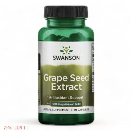 スワンソン グレープシードエキス 100 mg 60粒 Swanson Grape Seed Extract 100 mg  60 Capsules 1