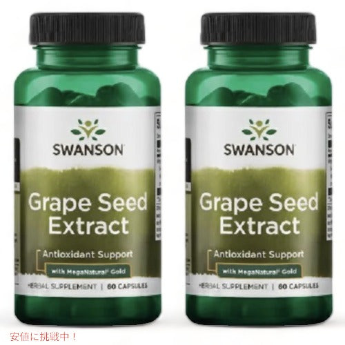 【お得な2本セット！】スワンソン グレープシードエキス 100 mg 60粒 Swanson Grape Seed Extract 100 mg  60 Capsules Pack of 2 1
