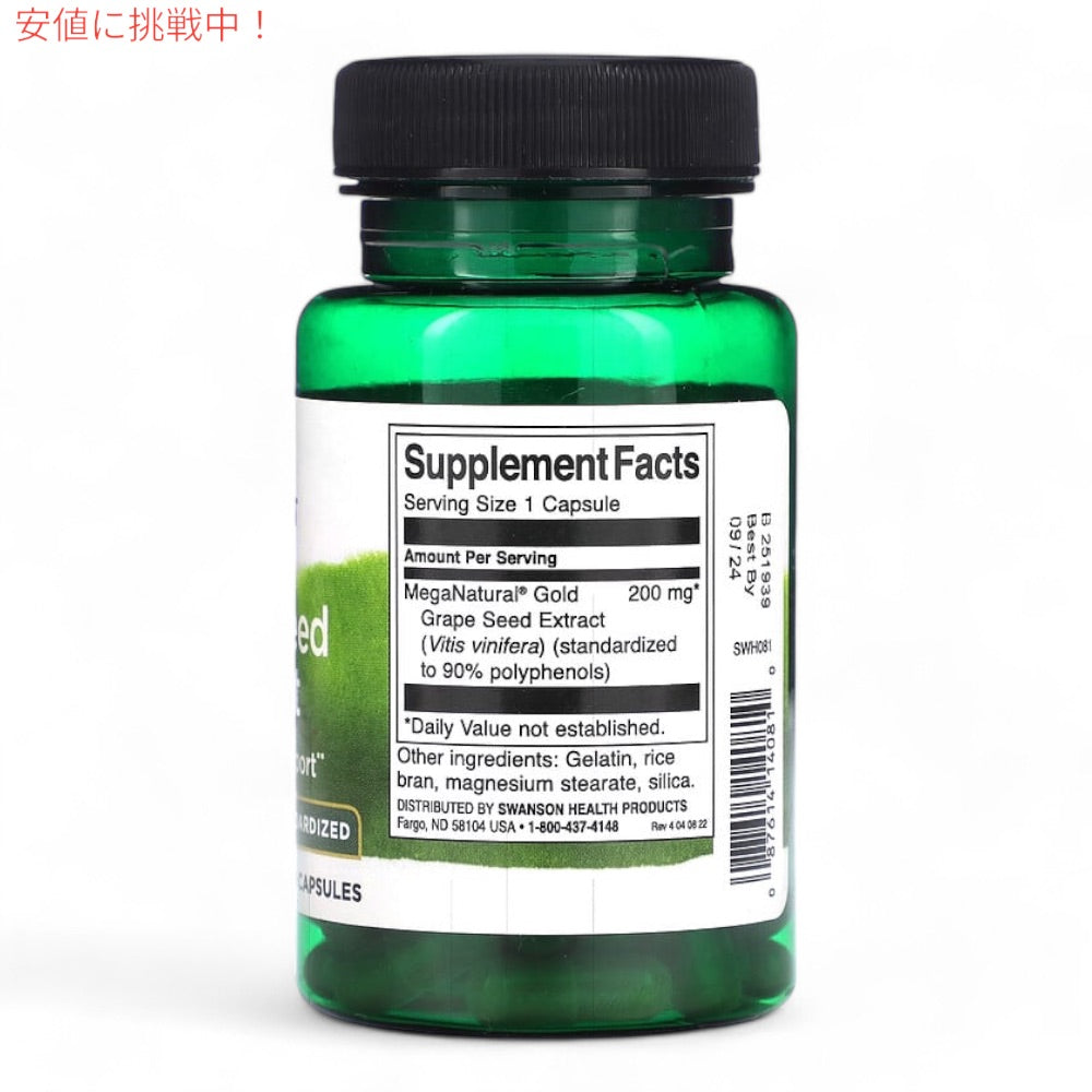 スワンソン グレープシードエキス 200 mg 60粒 Swanson Grapeseed Extract 200 mg  60 Capsules 5