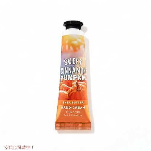 バス&ボディワークス　スイートシナモンパンプキン ハンドクリーム 29ml Bath&Body Works SWEET CINNAMON PUMPKIN Hand Cream 1oz 1