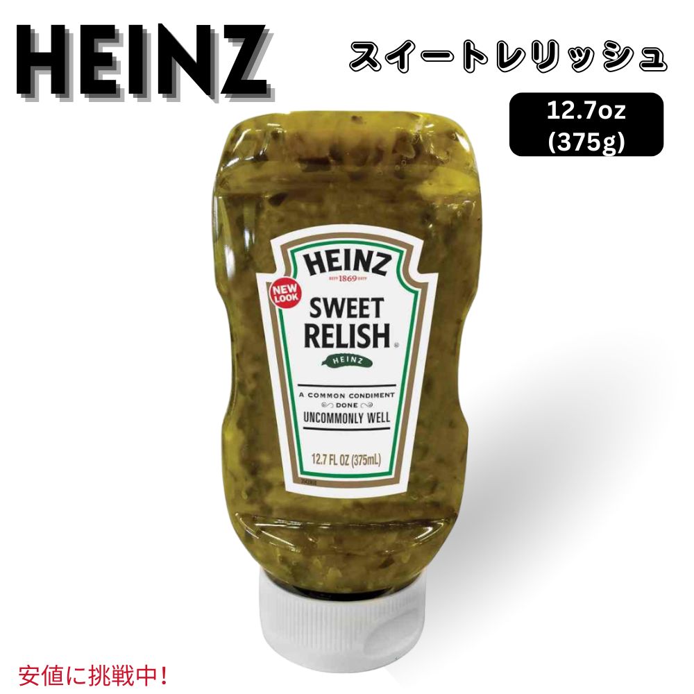 Heinz ハインツ Sweet Relish スイートレリッシュ 12.7 fl oz 1
