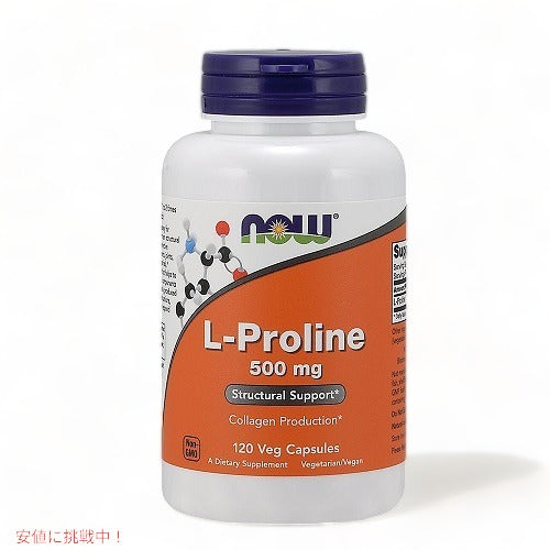 Now L-Proline 500mg 120vcaps ナウ Ｌ-プロリン 500mg 120粒 1