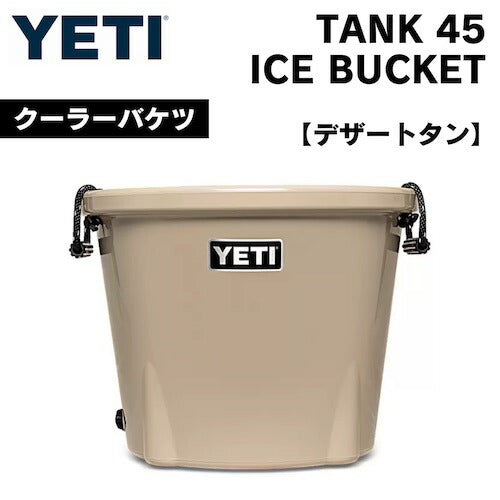 YETI Tank 45 Ice Bucket DESERT TAN / イエティ タンク45 アイスバケット 1
